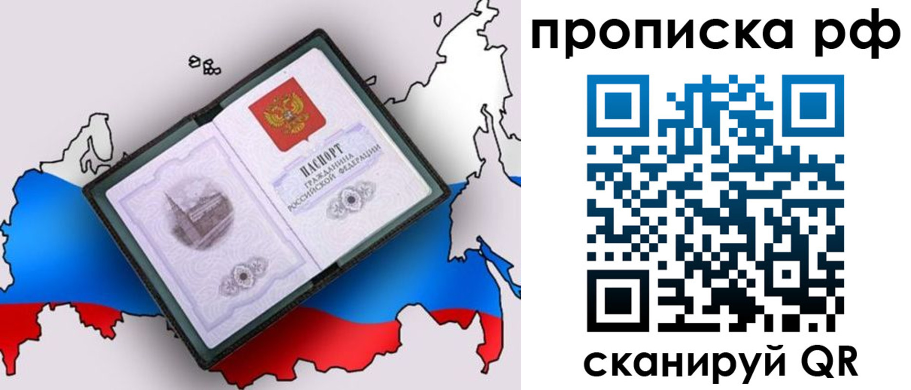временная регистрация недорого в Таре
